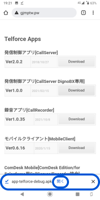 インストール】発信制御アプリCallServer – Telforceヘルプセンター